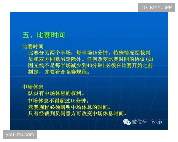 七人制足球比赛规则详解及裁判判罚标准解析