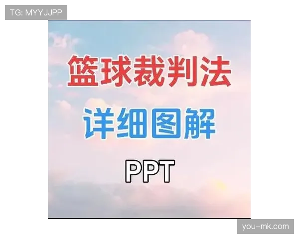 篮球防守站位规则详解：裁判判罚合法与非法的标准是什么？