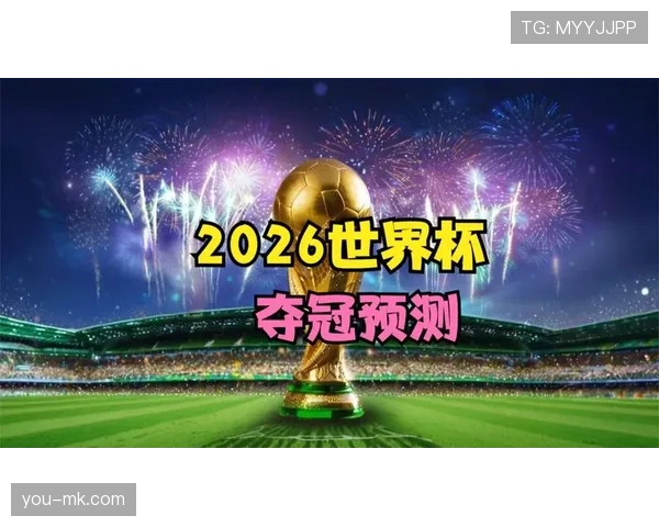 2026世界杯亚洲有多少个参赛名额 2026世界杯亚洲有多少个参赛名额