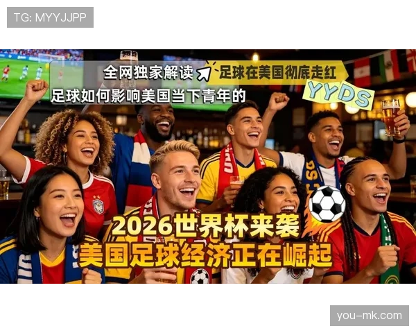 2026世界杯北美赛场热度：淘汰赛阶段全面展开